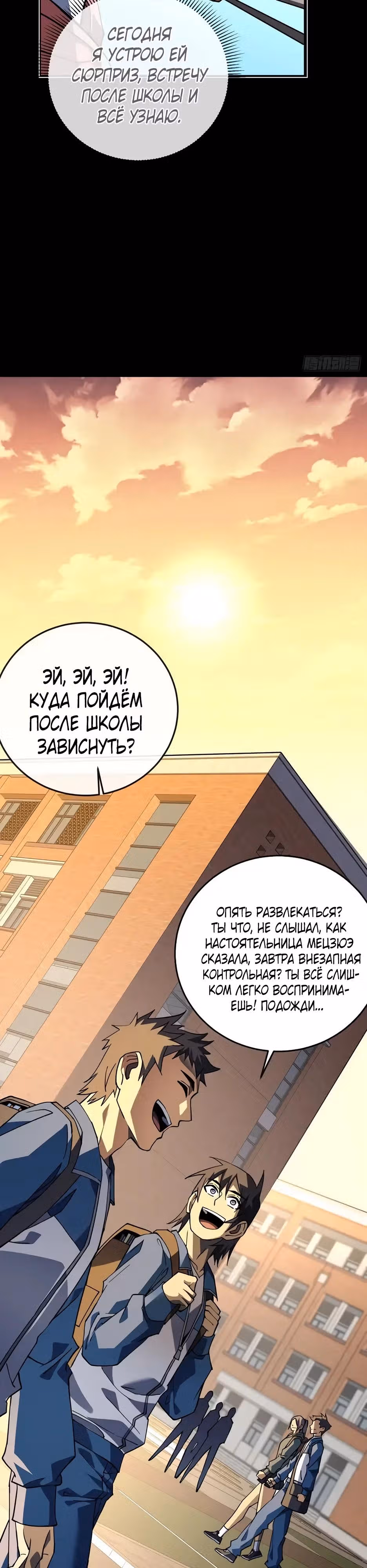 Я стал Повелителем Судьбы! — Том 1 · Глава 107, страница 3