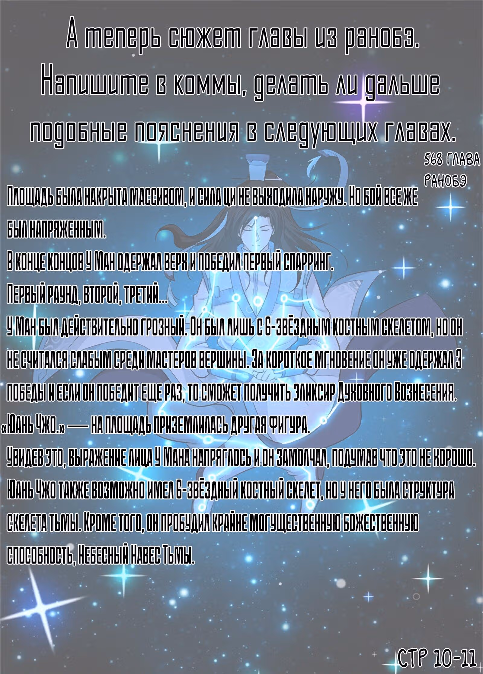 Вечное почтение — Том 1 · Глава 299, страница 21