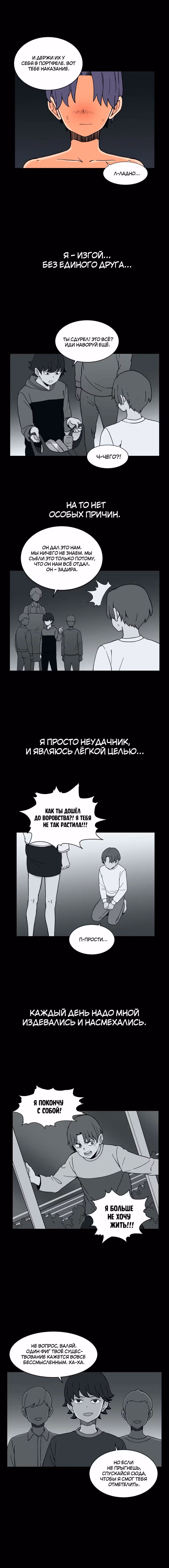 Яндере Ха Ян — Том 2 · Глава 51, страница 9
