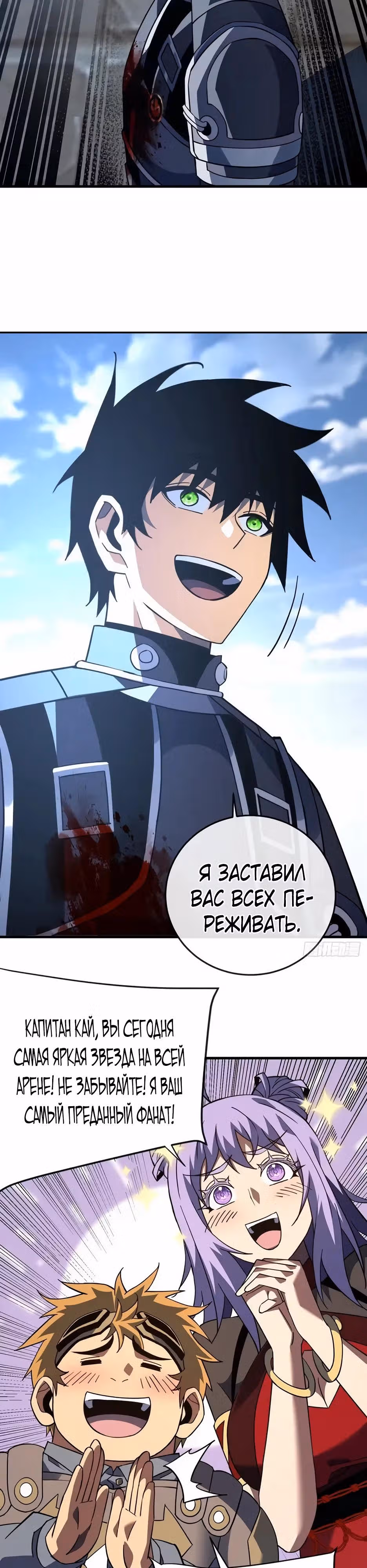 Я стал Повелителем Судьбы! — Том 1 · Глава 106, страница 4