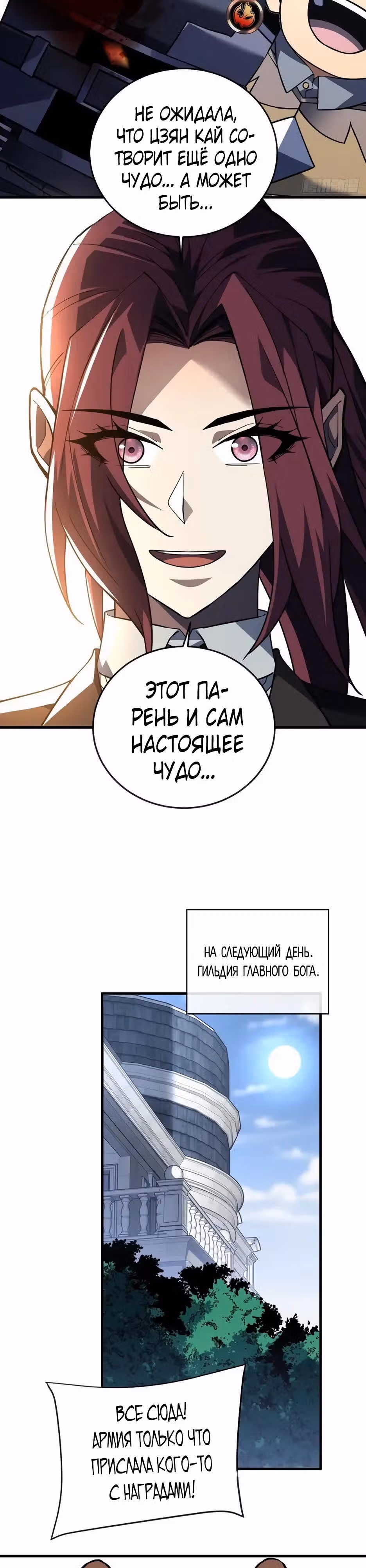 Я стал Повелителем Судьбы! — Том 1 · Глава 106, страница 8