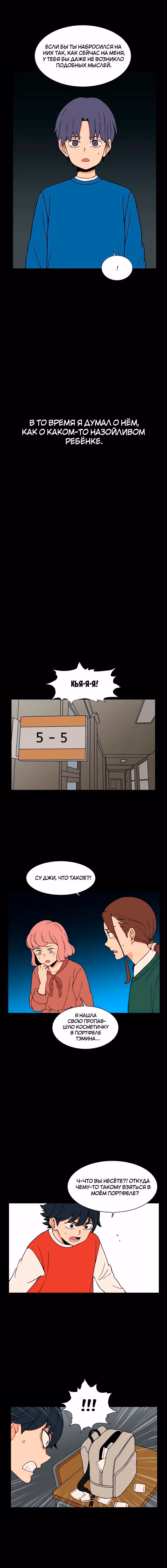 Яндере Ха Ян — Том 2 · Глава 52, страница 2
