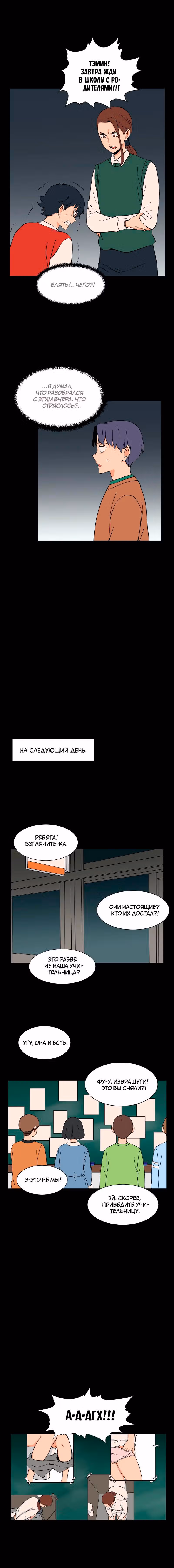 Яндере Ха Ян — Том 2 · Глава 52, страница 3