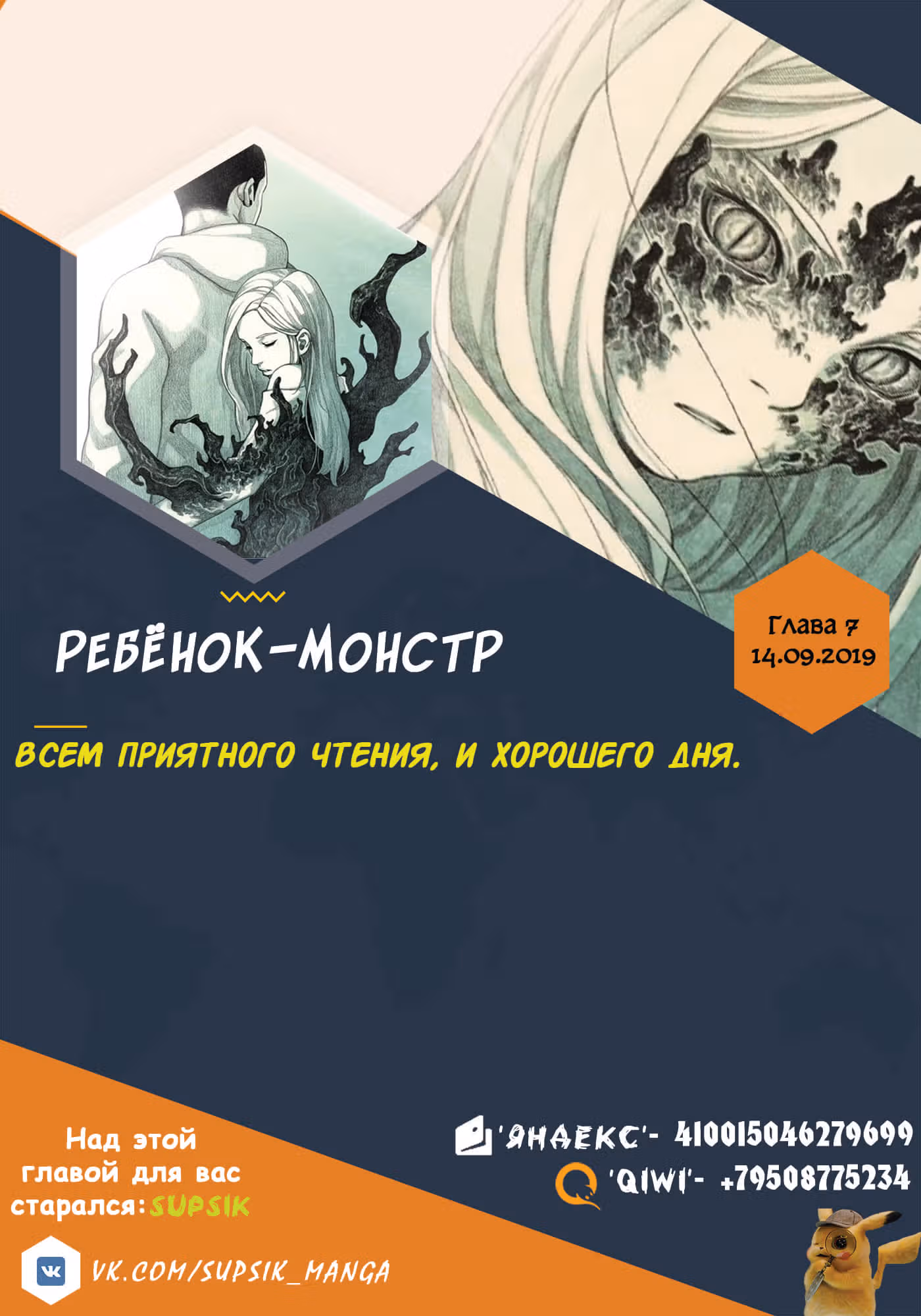 Ребёнок Монстр — Том 1 · Глава 7, страница 11