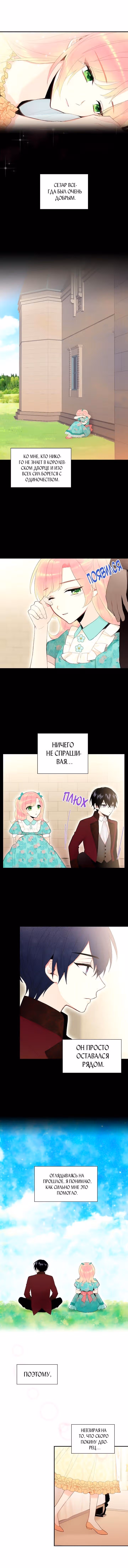 Выжить в качестве жены героя — Том 1 · Глава 38, страница 3