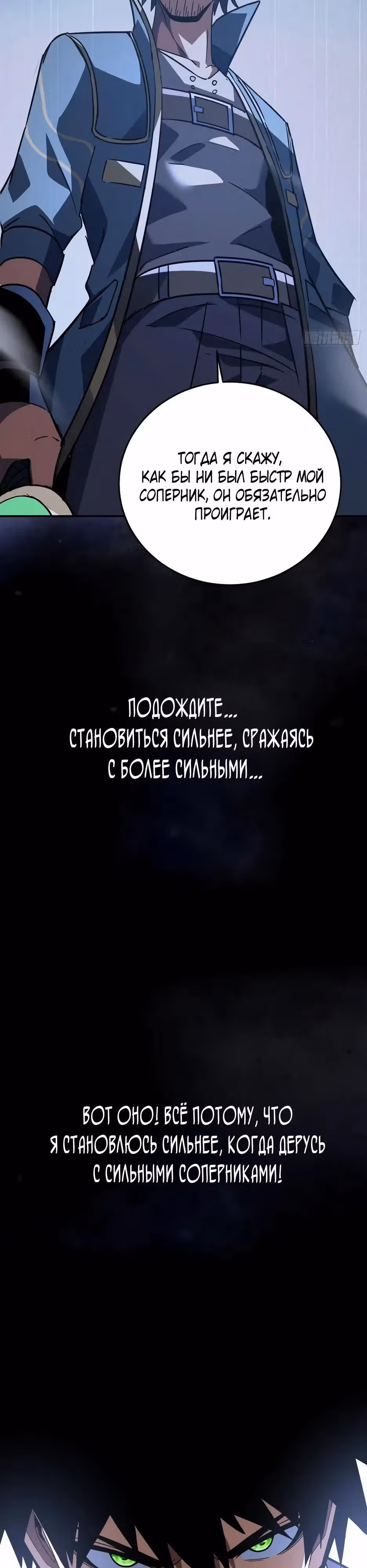 Я стал Повелителем Судьбы! — Том 1 · Глава 105, страница 5