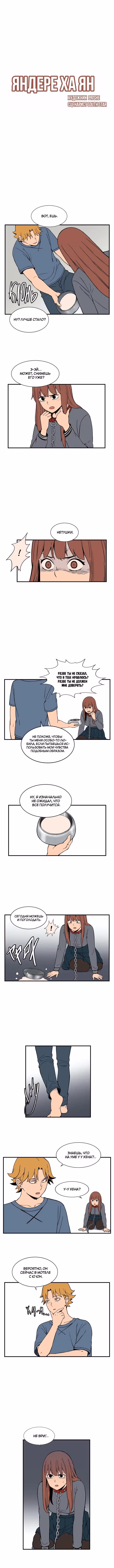 Яндере Ха Ян — Том 2 · Глава 56, страница 1