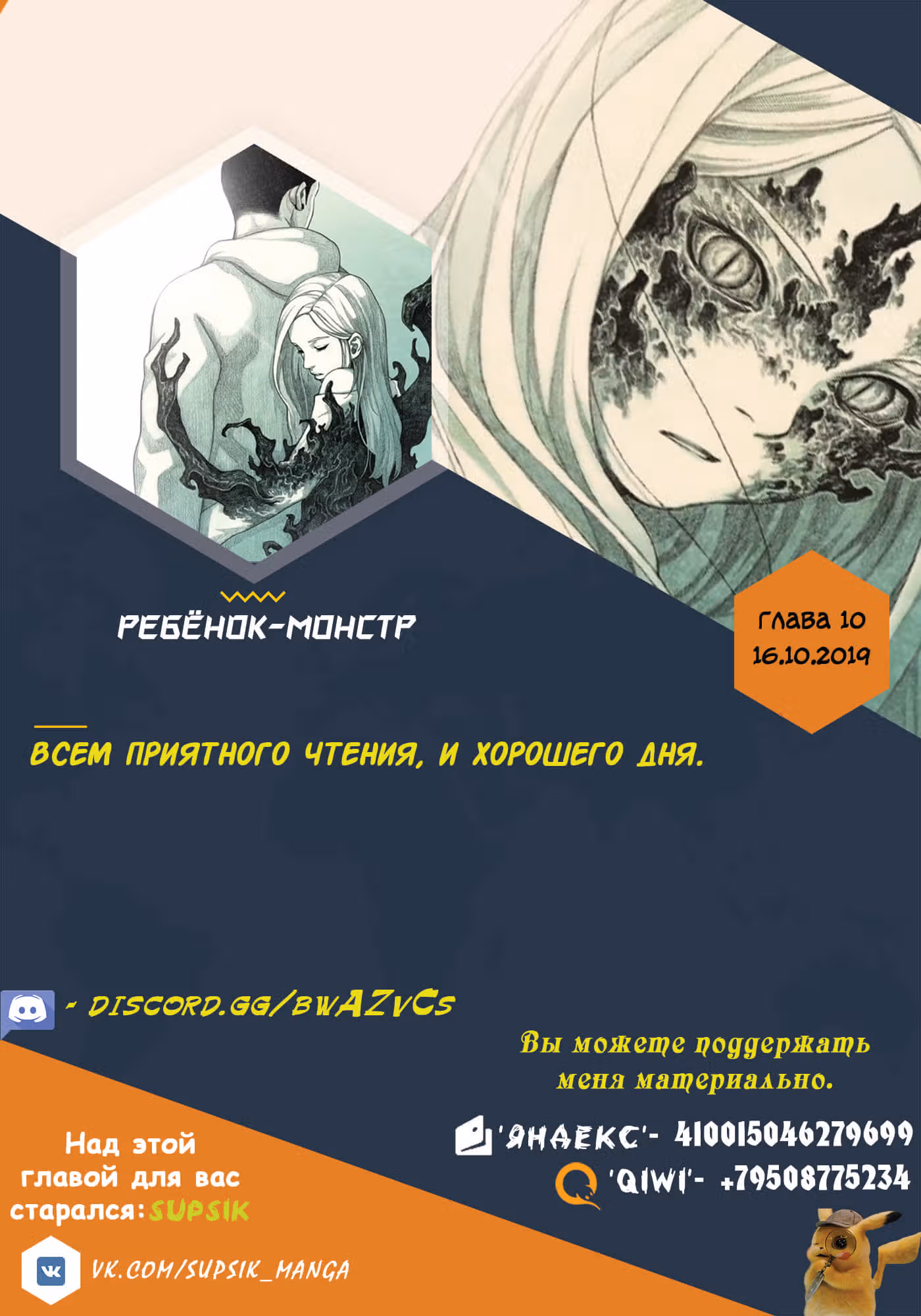 Ребёнок Монстр — Том 1 · Глава 10, страница 14