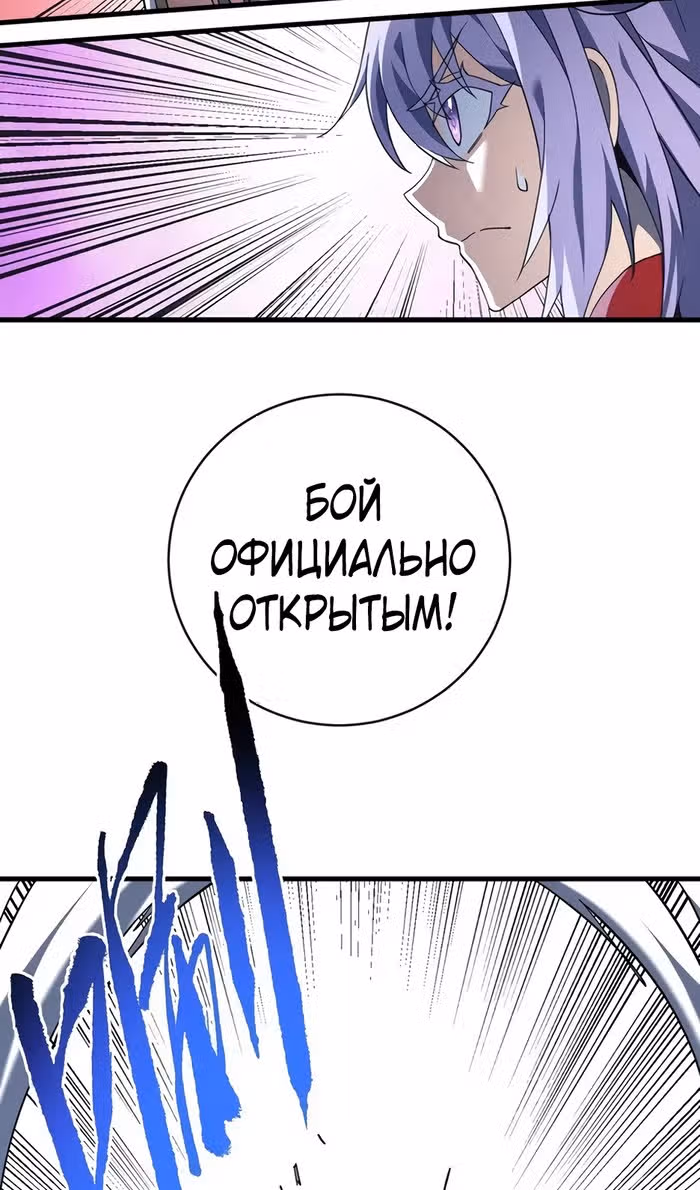 Я стал Повелителем Судьбы! — Том 1 · Глава 102, страница 3