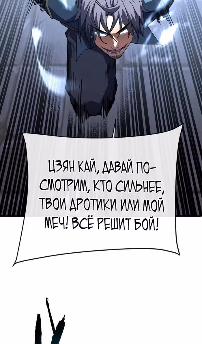 Я стал Повелителем Судьбы! — Том 1 · Глава 102, страница 5