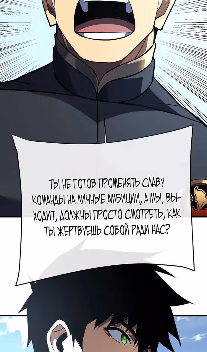 Я стал Повелителем Судьбы! — Том 1 · Глава 101, страница 16
