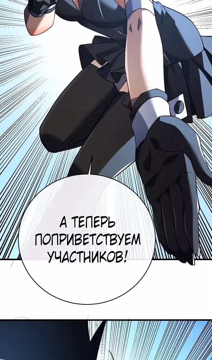Я стал Повелителем Судьбы! — Том 1 · Глава 101, страница 39