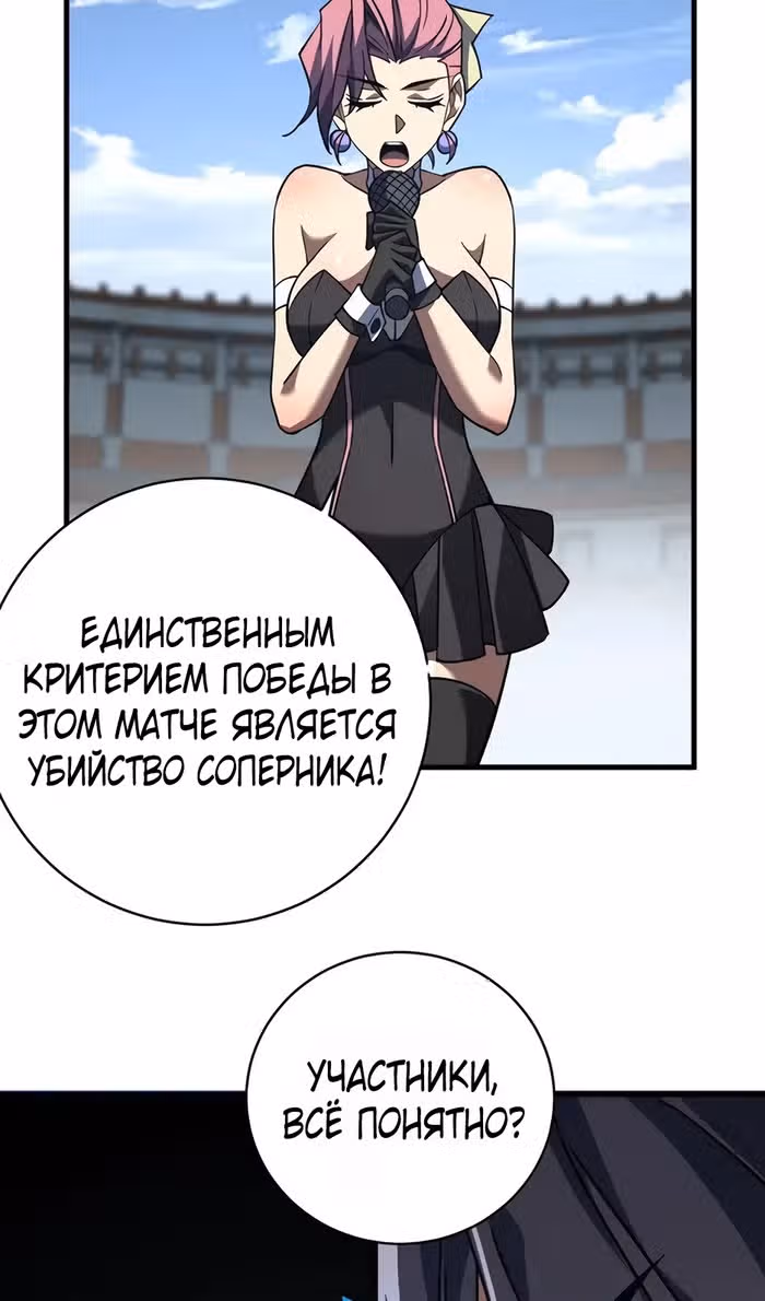 Я стал Повелителем Судьбы! — Том 1 · Глава 101, страница 46