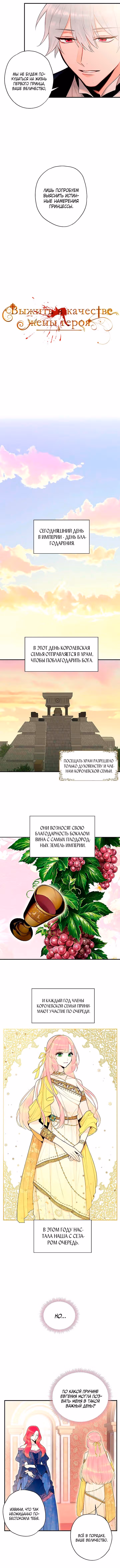 Выжить в качестве жены героя — Том 1 · Глава 45, страница 4