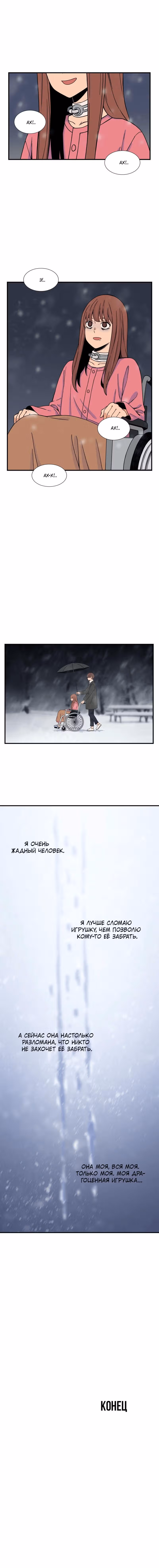 Яндере Ха Ян — Том 2 · Глава 63, страница 9
