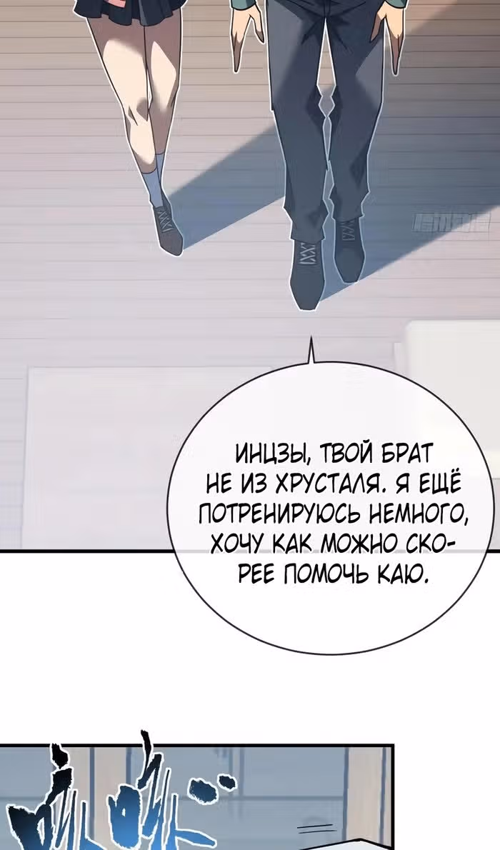 Я стал Повелителем Судьбы! — Том 1 · Глава 99, страница 15