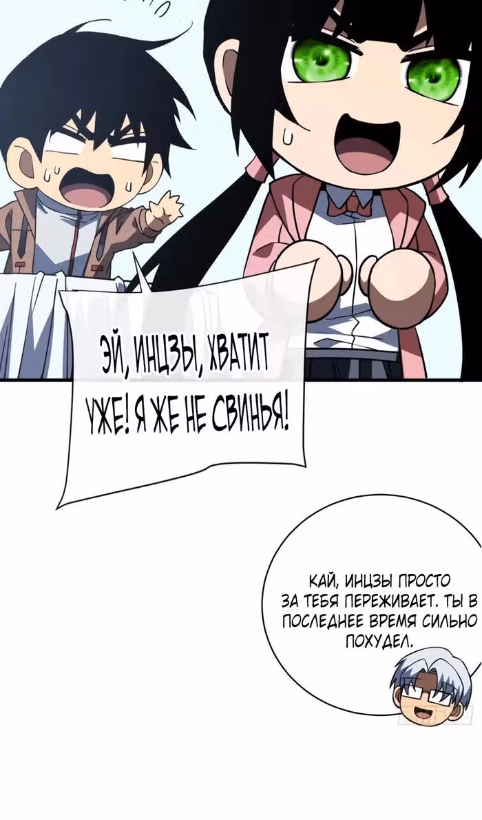 Я стал Повелителем Судьбы! — Том 1 · Глава 99, страница 25