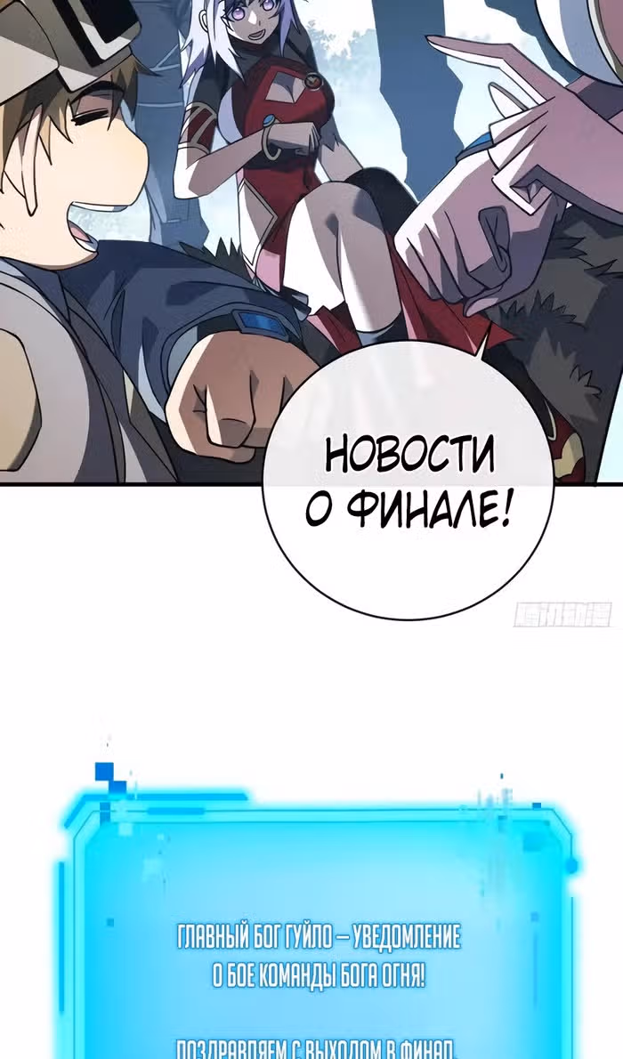 Я стал Повелителем Судьбы! — Том 1 · Глава 99, страница 48