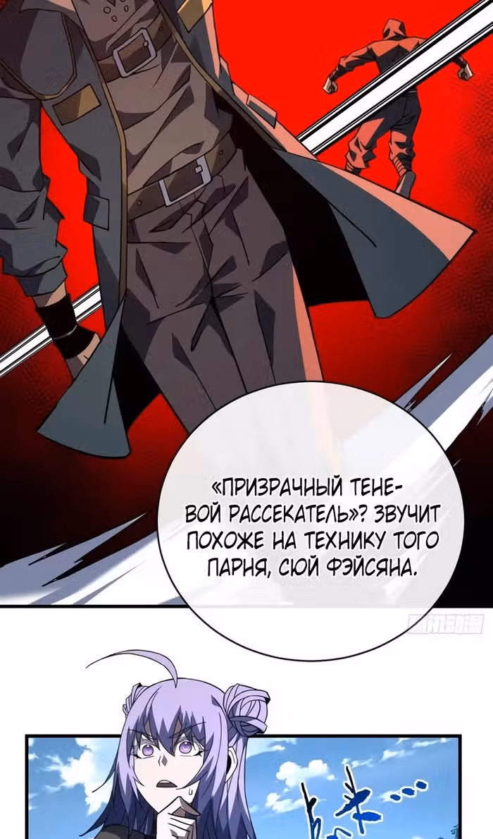 Я стал Повелителем Судьбы! — Том 1 · Глава 99, страница 55