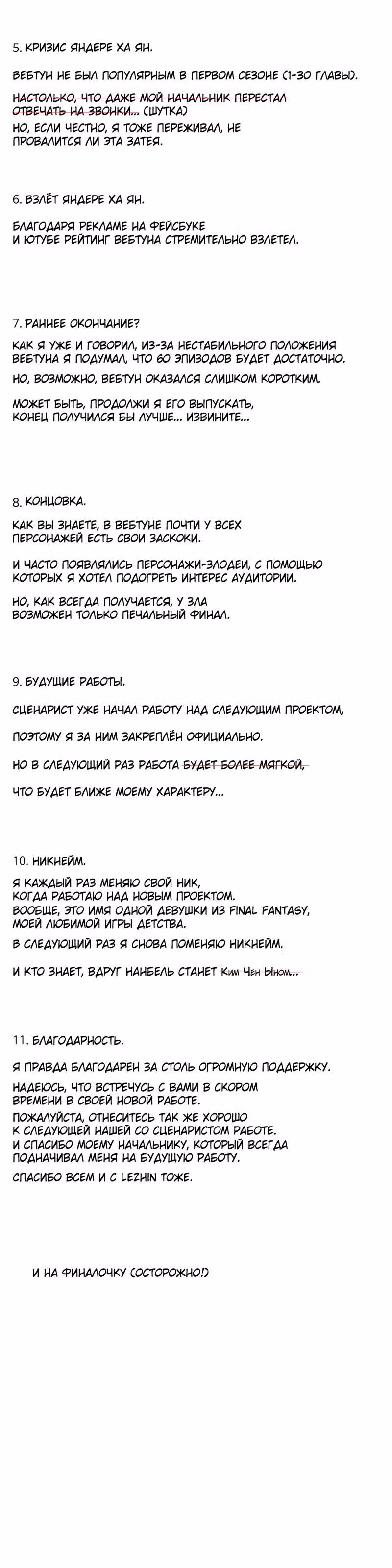 Яндере Ха Ян — Том 2 · Глава 63.5, страница 2