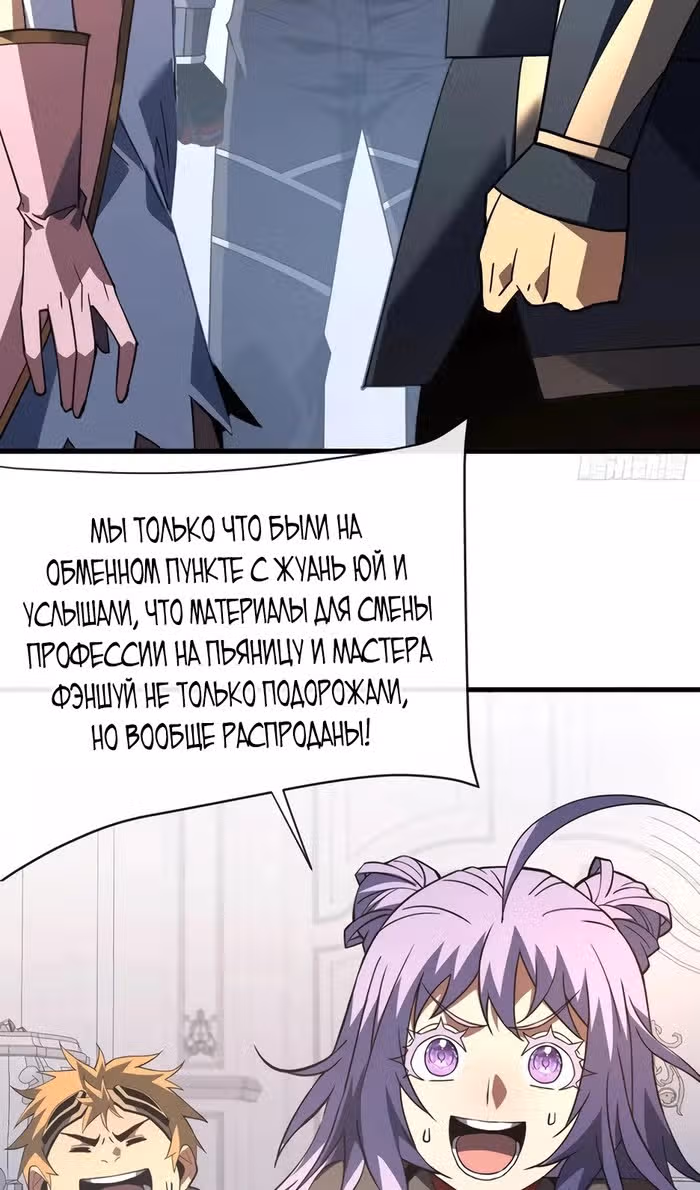 Я стал Повелителем Судьбы! — Том 1 · Глава 98, страница 36