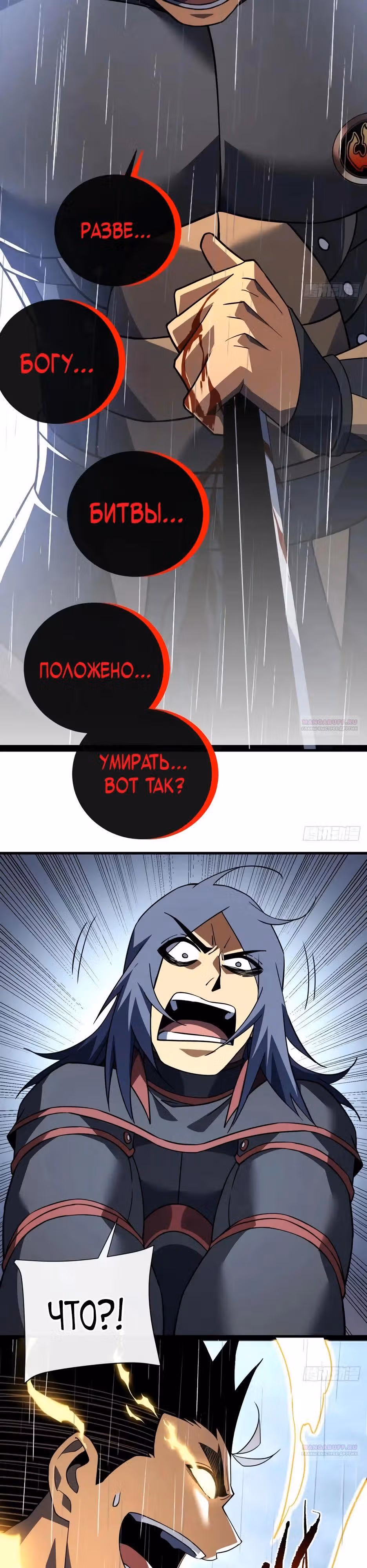 Я стал Повелителем Судьбы! — Том 1 · Глава 97, страница 4