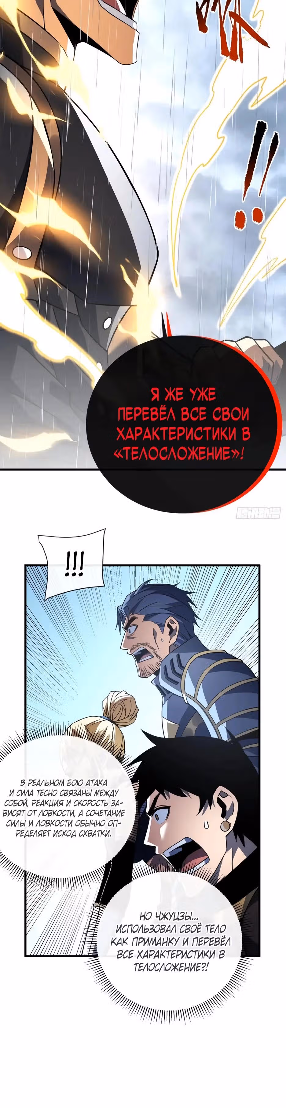 Я стал Повелителем Судьбы! — Том 1 · Глава 97, страница 5