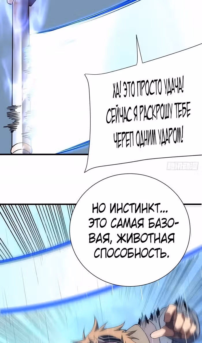 Я стал Повелителем Судьбы! — Том 1 · Глава 96, страница 16