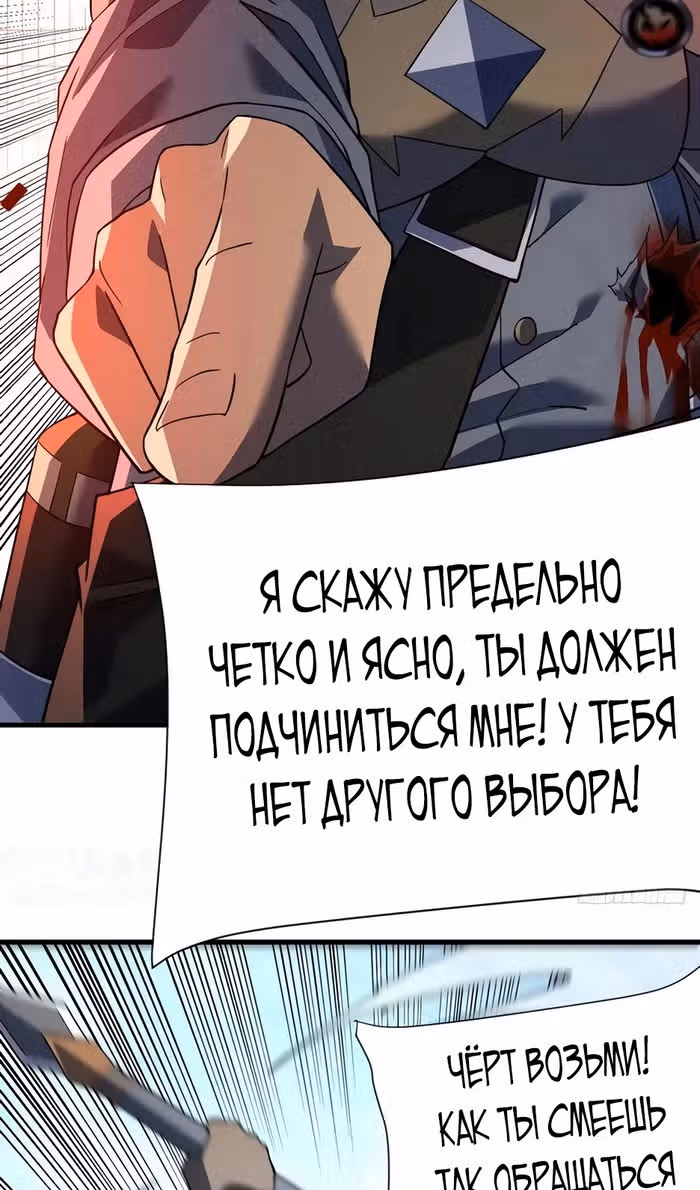Я стал Повелителем Судьбы! — Том 1 · Глава 96, страница 5