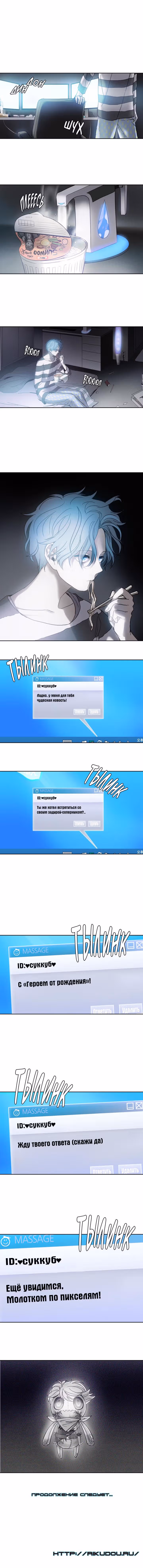 Неопознанный код — Том 1 · Глава 12, страница 6