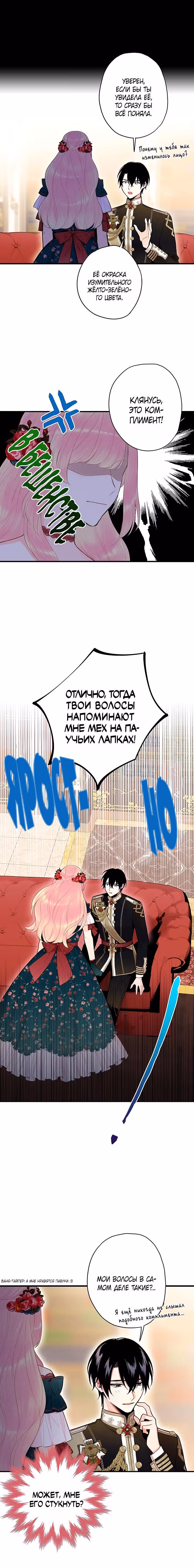 Выжить в качестве жены героя — Том 1 · Глава 56, страница 3