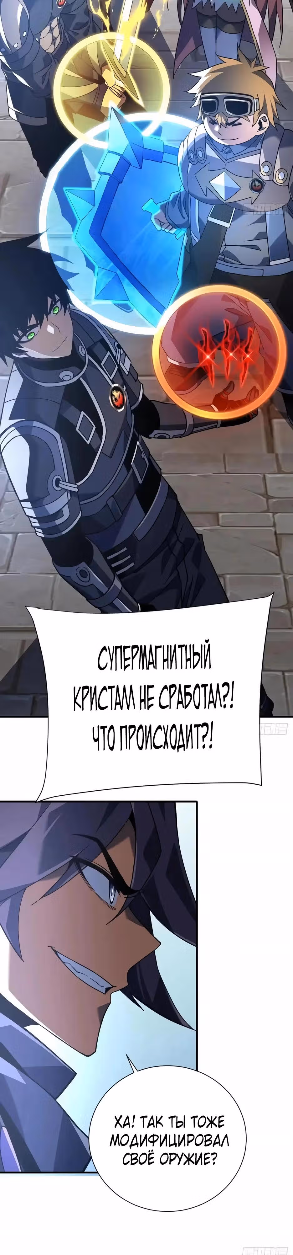 Я стал Повелителем Судьбы! — Том 1 · Глава 92, страница 2