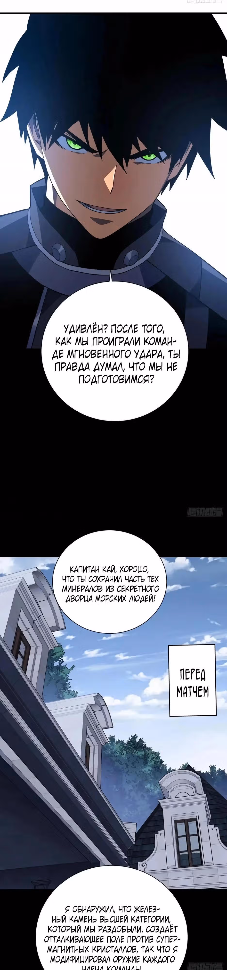 Я стал Повелителем Судьбы! — Том 1 · Глава 92, страница 3