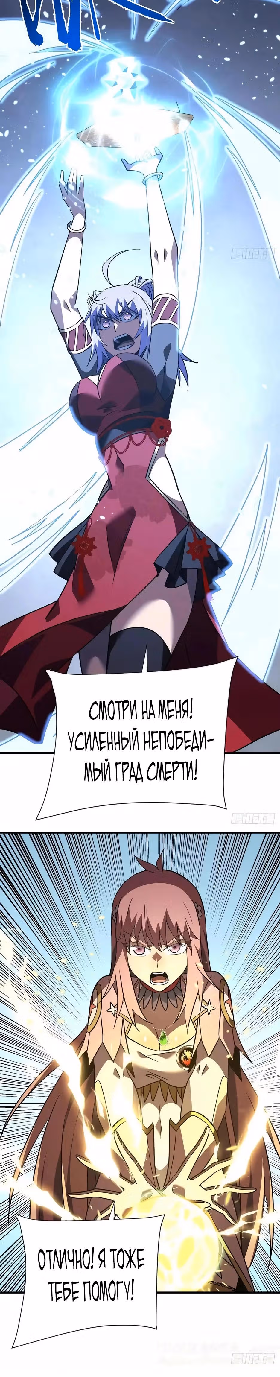 Я стал Повелителем Судьбы! — Том 1 · Глава 92, страница 24