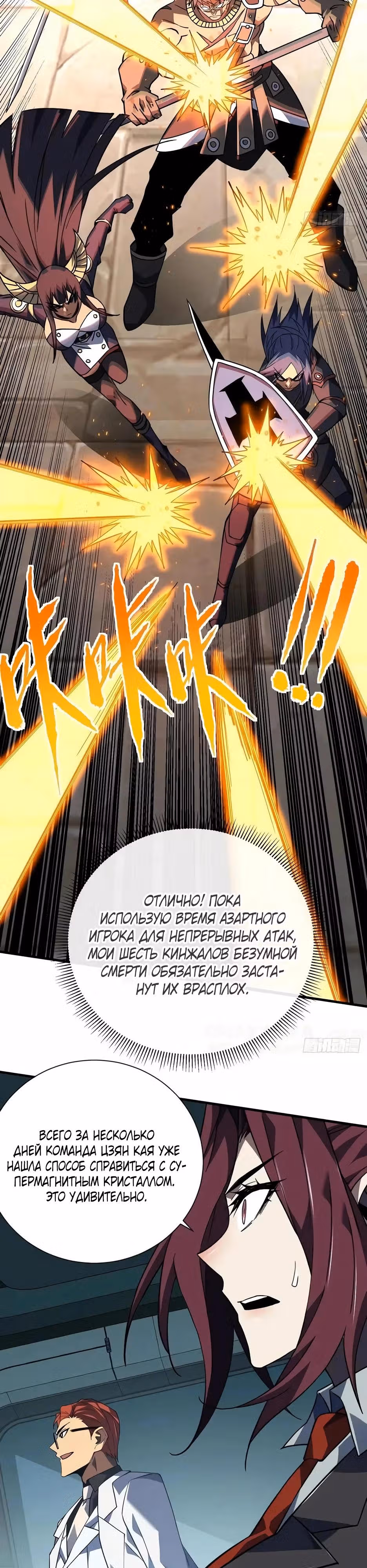 Я стал Повелителем Судьбы! — Том 1 · Глава 92, страница 7
