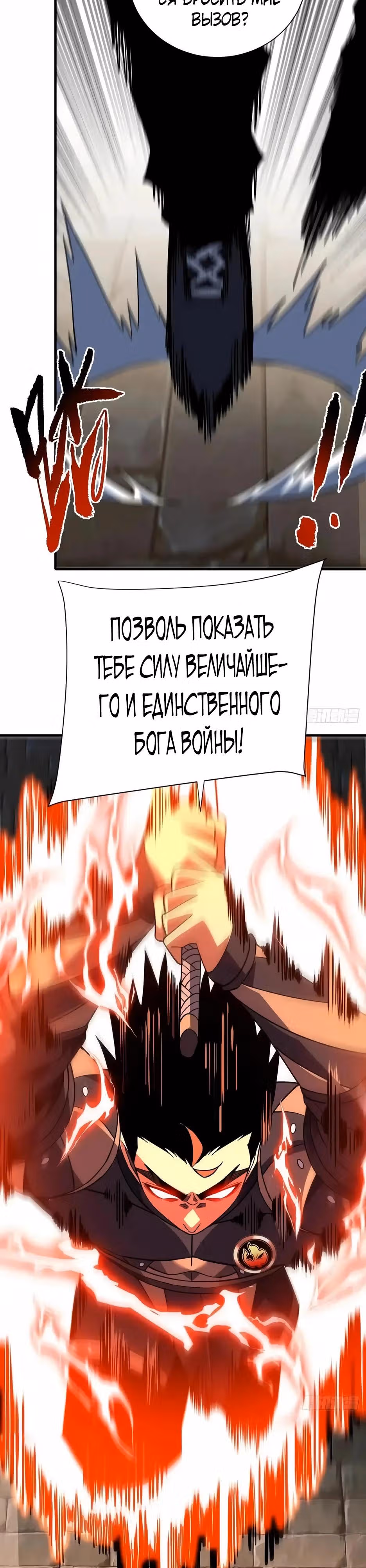 Я стал Повелителем Судьбы! — Том 1 · Глава 92, страница 9
