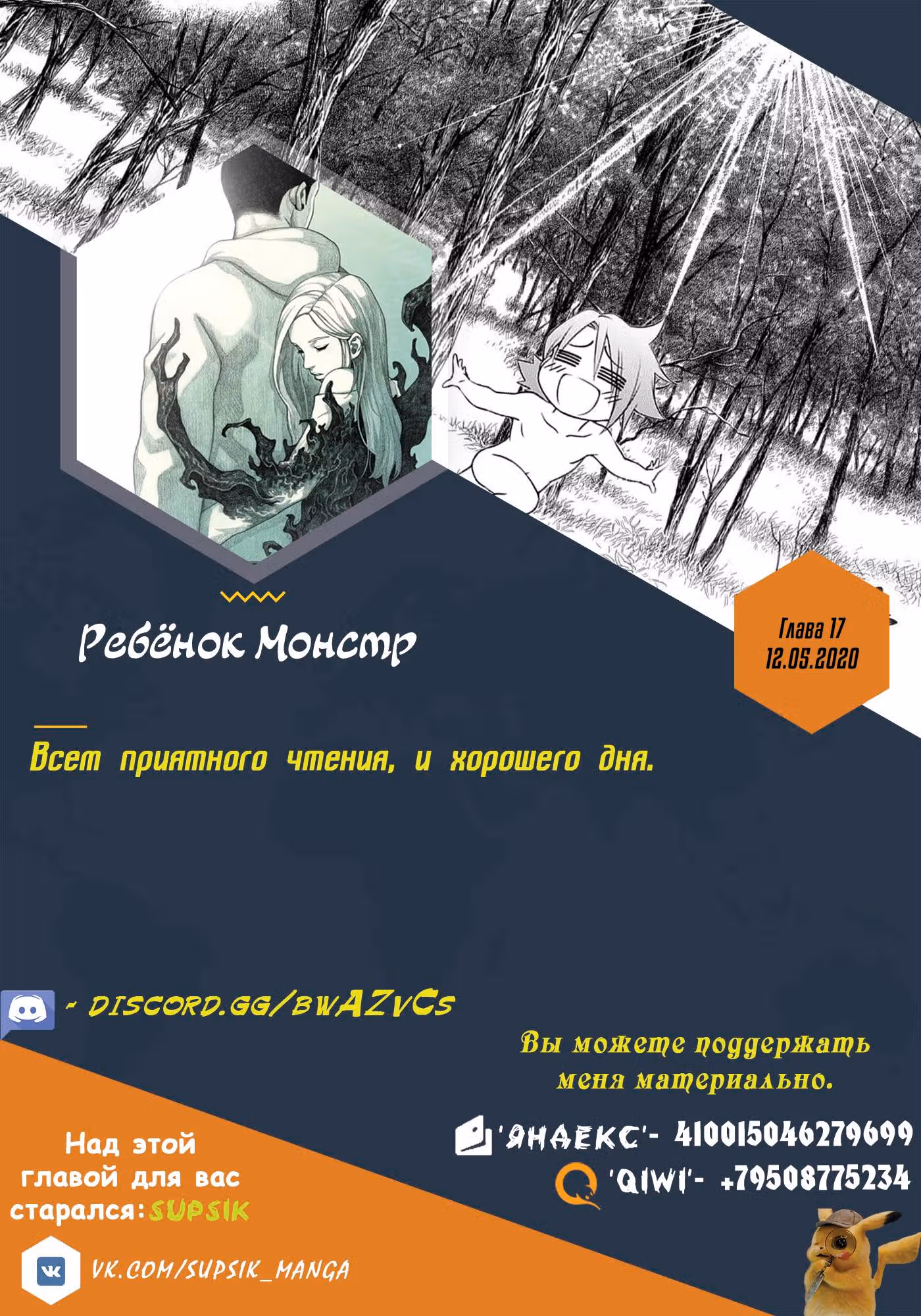 Ребёнок Монстр — Том 1 · Глава 17, страница 15