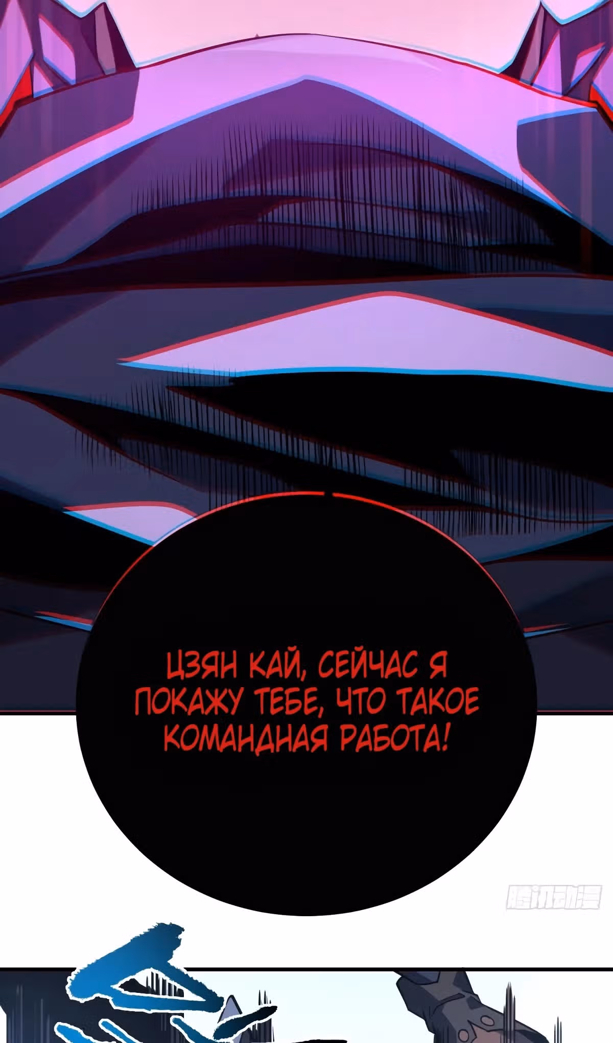 Я стал Повелителем Судьбы! — Том 1 · Глава 91, страница 36