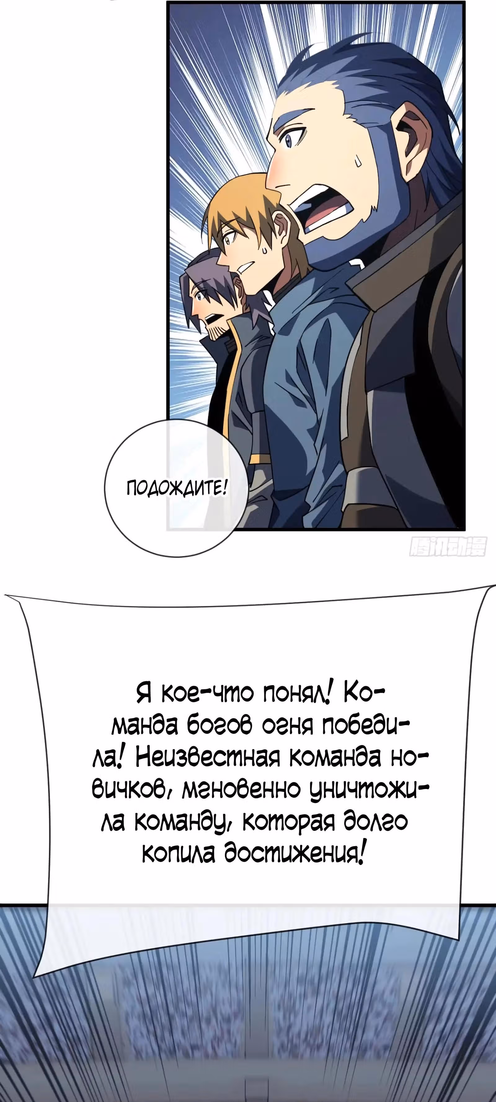 Я стал Повелителем Судьбы! — Том 1 · Глава 89, страница 15