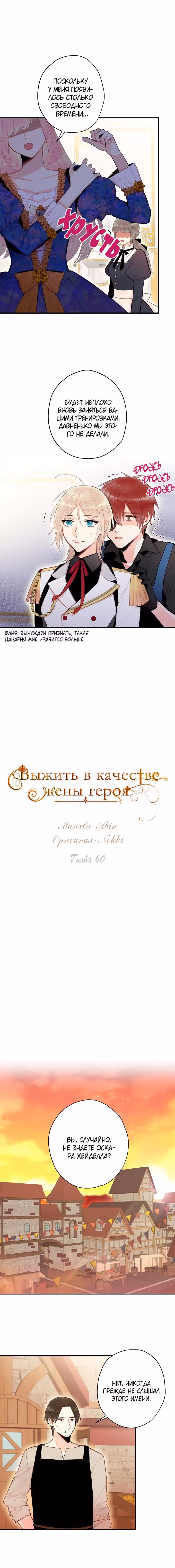 Выжить в качестве жены героя — Том 1 · Глава 60, страница 2