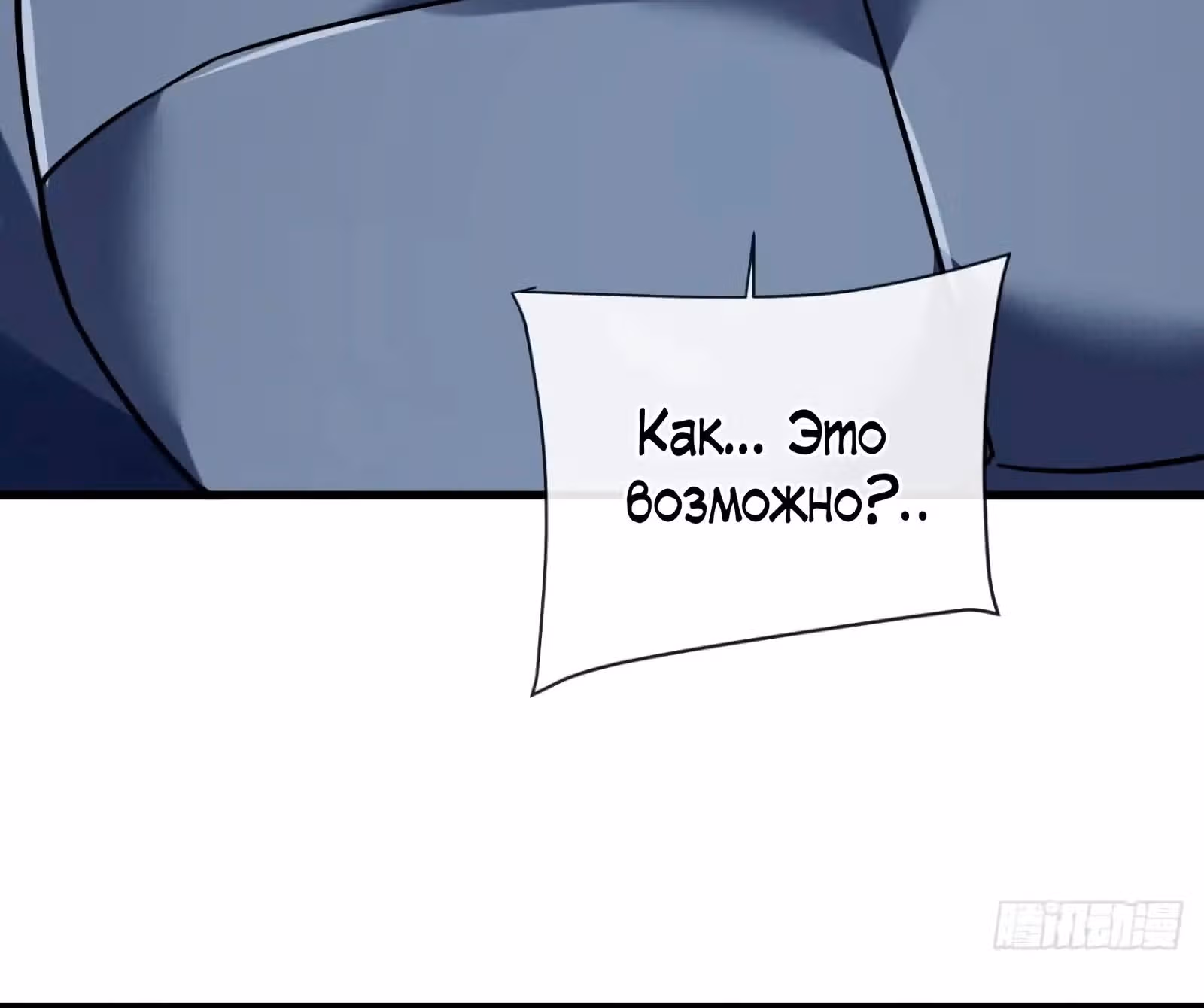 Я стал Повелителем Судьбы! — Том 1 · Глава 88, страница 43