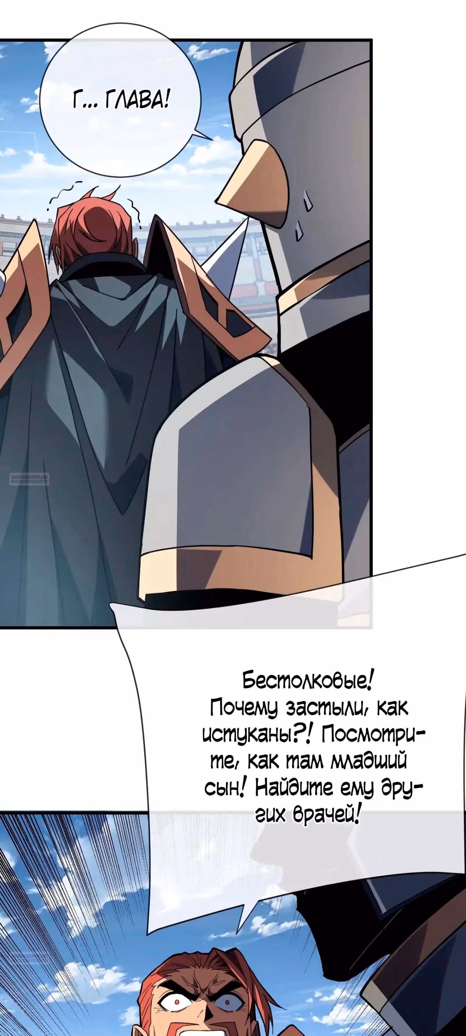 Я стал Повелителем Судьбы! — Том 1 · Глава 87, страница 4