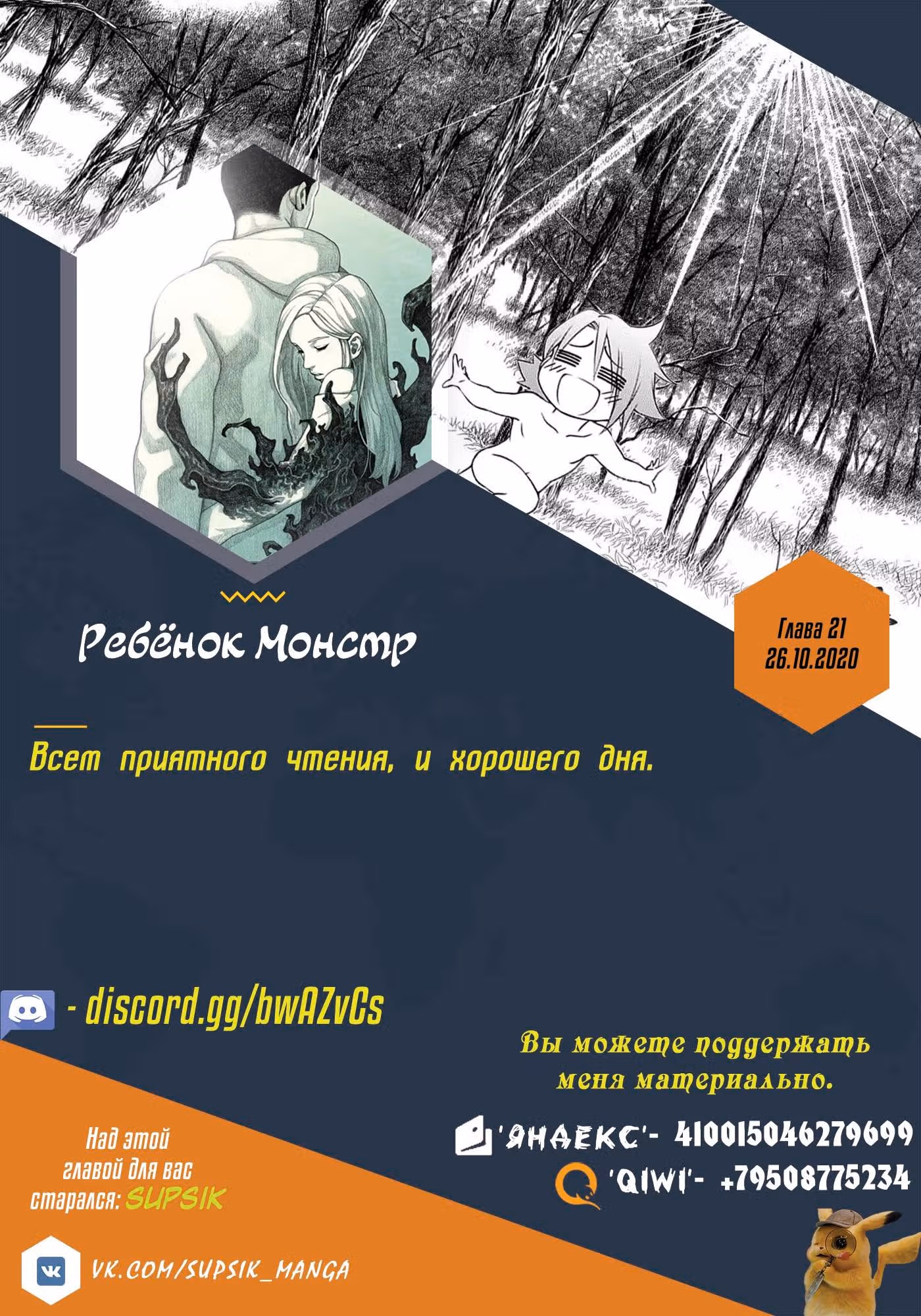 Ребёнок Монстр — Том 1 · Глава 21, страница 15
