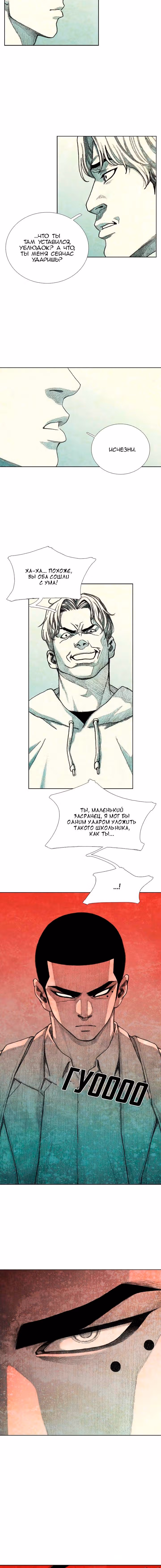Ребёнок Монстр — Том 1 · Глава 23, страница 13