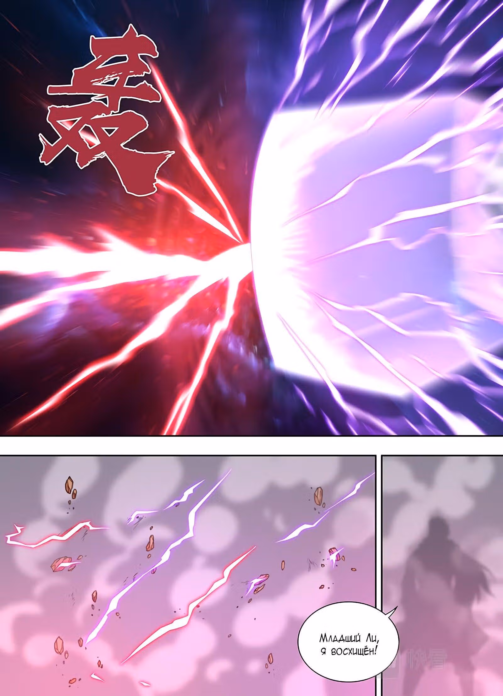 Вечное почтение — Том 1 · Глава 322, страница 8