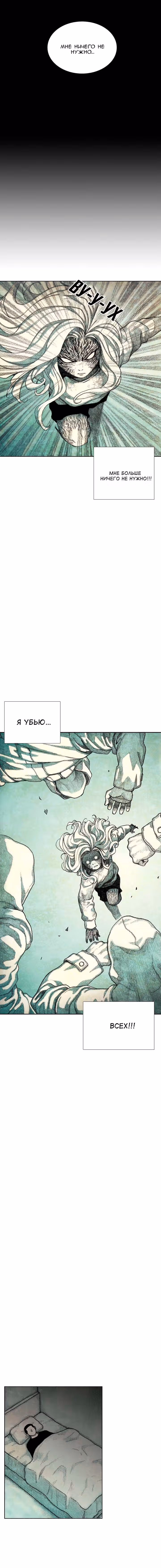 Ребёнок Монстр — Том 1 · Глава 24, страница 15