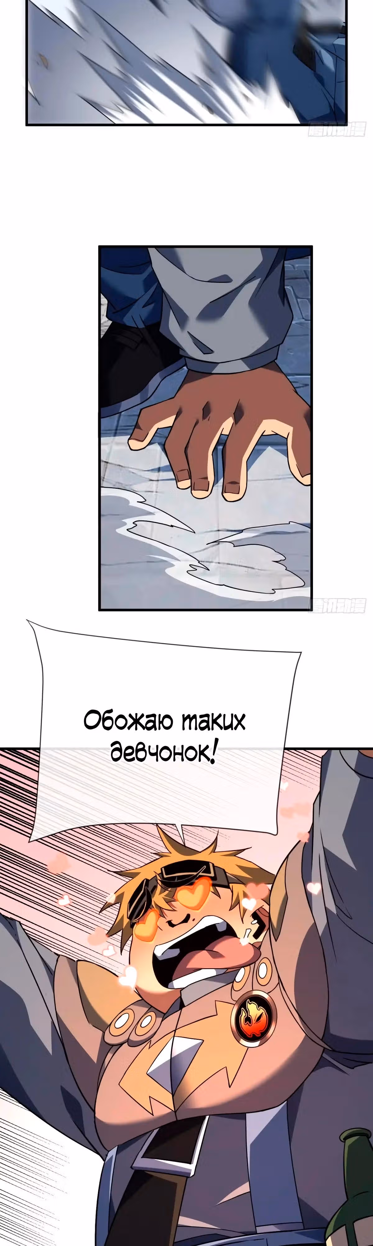 Я стал Повелителем Судьбы! — Том 1 · Глава 83, страница 7