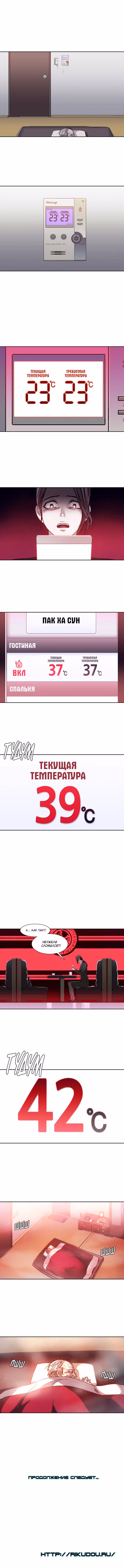 Неопознанный код — Том 1 · Глава 38, страница 6