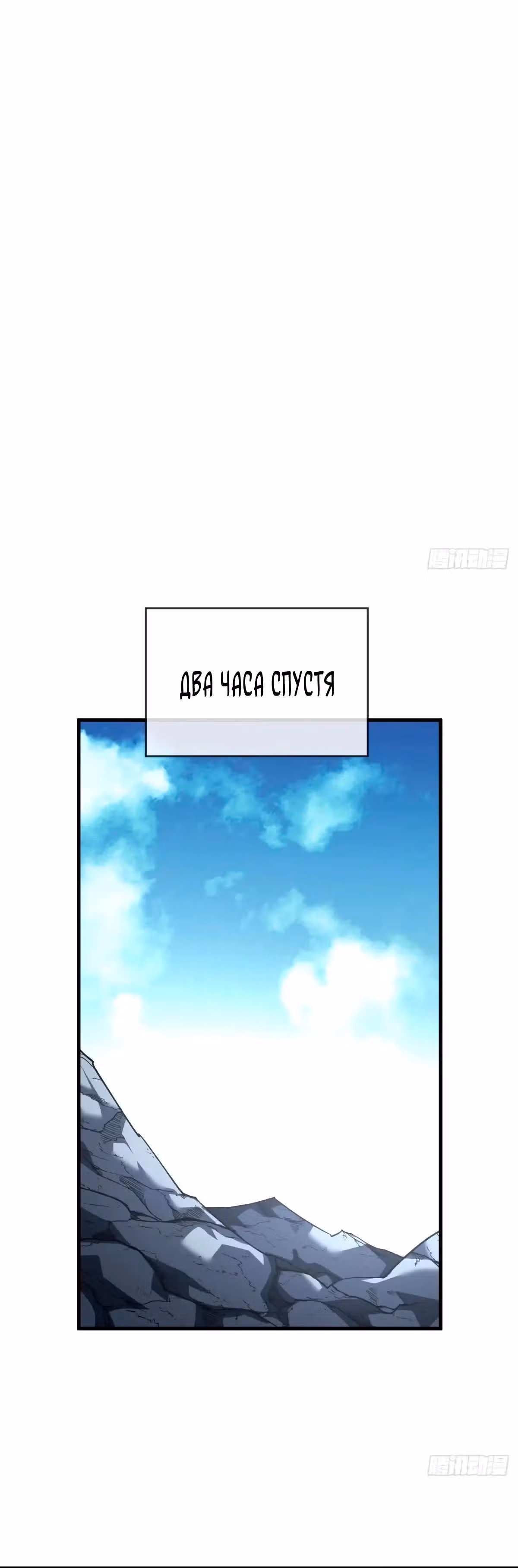 Я стал Повелителем Судьбы! — Том 1 · Глава 78, страница 5