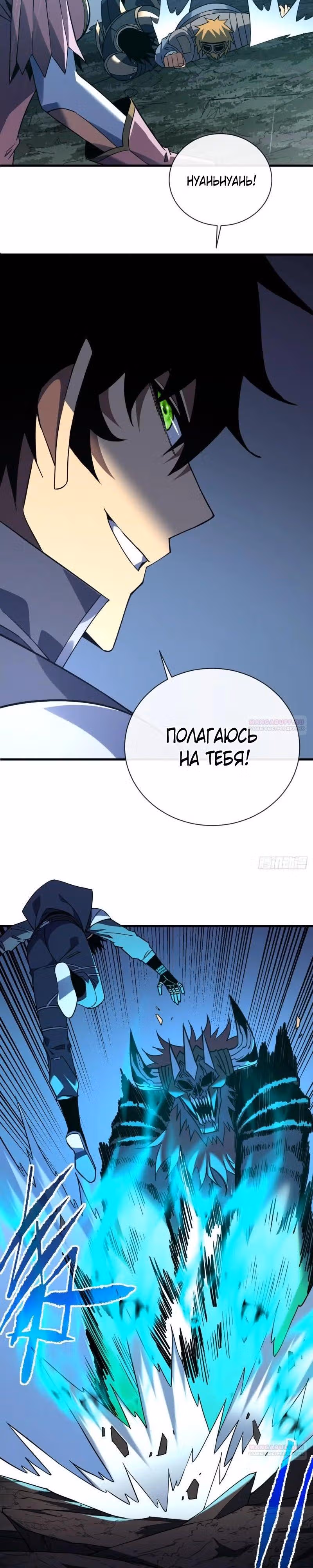 Я стал Повелителем Судьбы! — Том 1 · Глава 76, страница 2